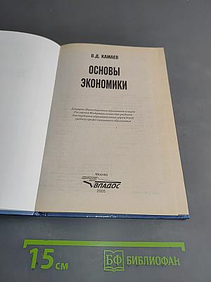 Основы экономики