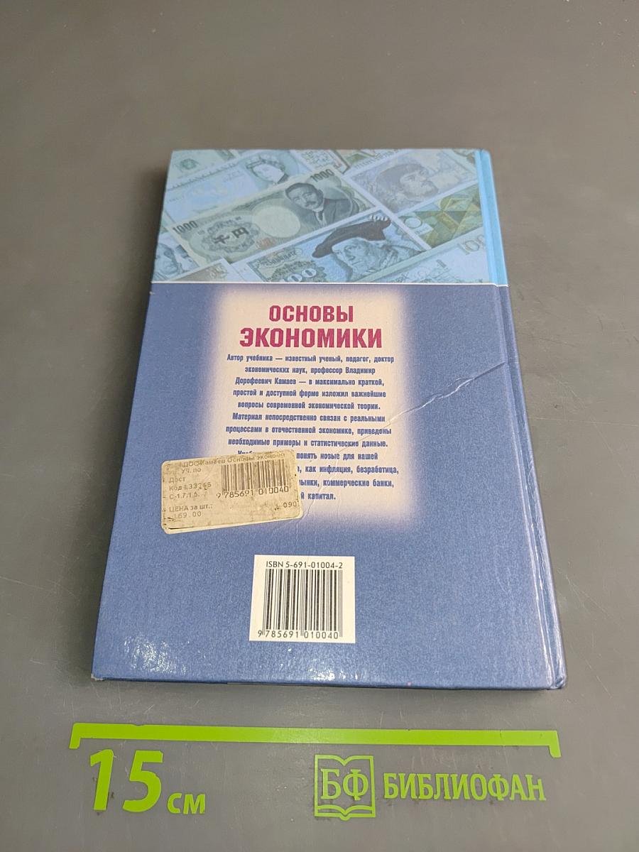 Основы экономики