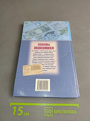 Основы экономики