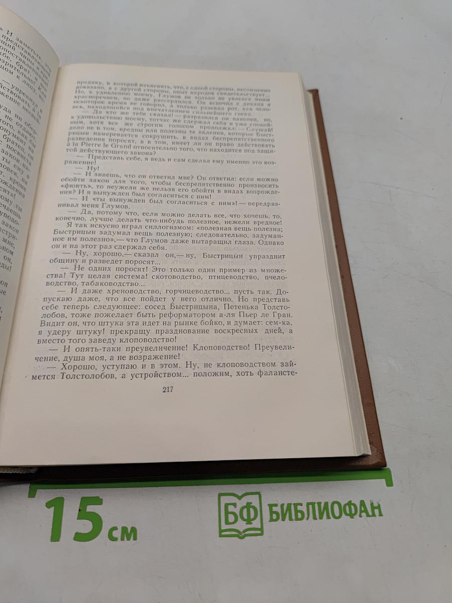Собрание сочинений. Том восьмой. Помпадуры и Помпадурши. История одного города