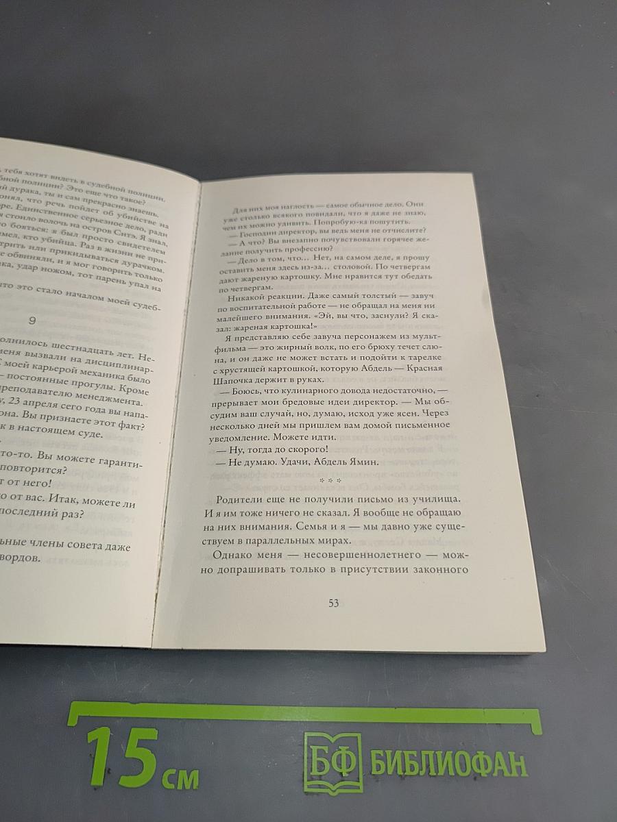 Ты изменил мою жизнь