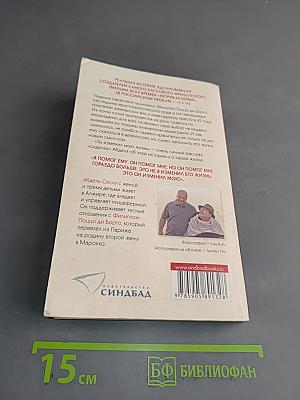 Ты изменил мою жизнь