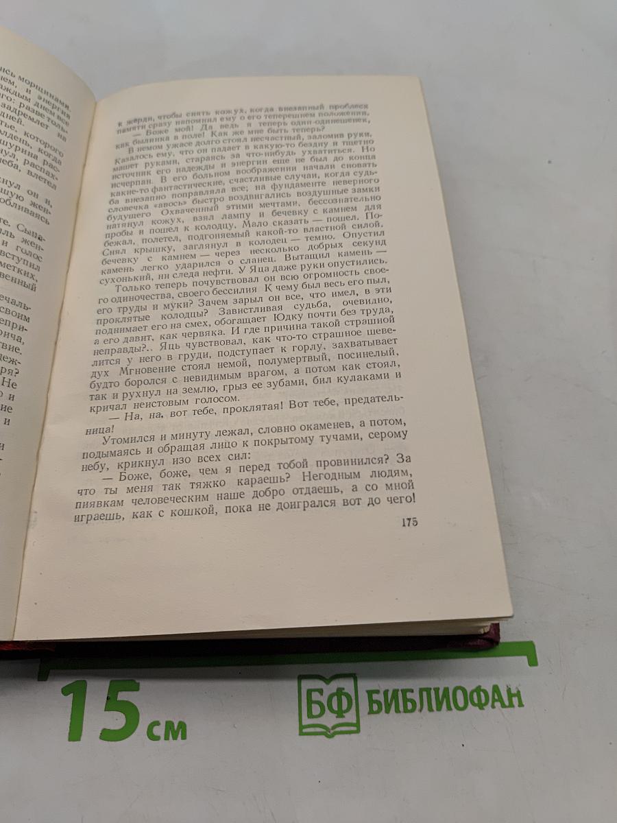 Сочинения в десяти томах. Том второй. Рассказы и повести
