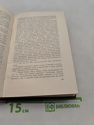 Сочинения в десяти томах. Том второй. Рассказы и повести