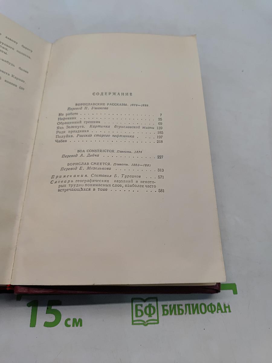 Сочинения в десяти томах. Том второй. Рассказы и повести