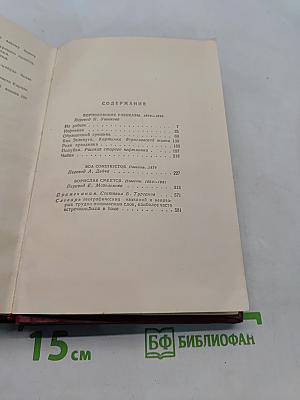 Сочинения в десяти томах. Том второй. Рассказы и повести