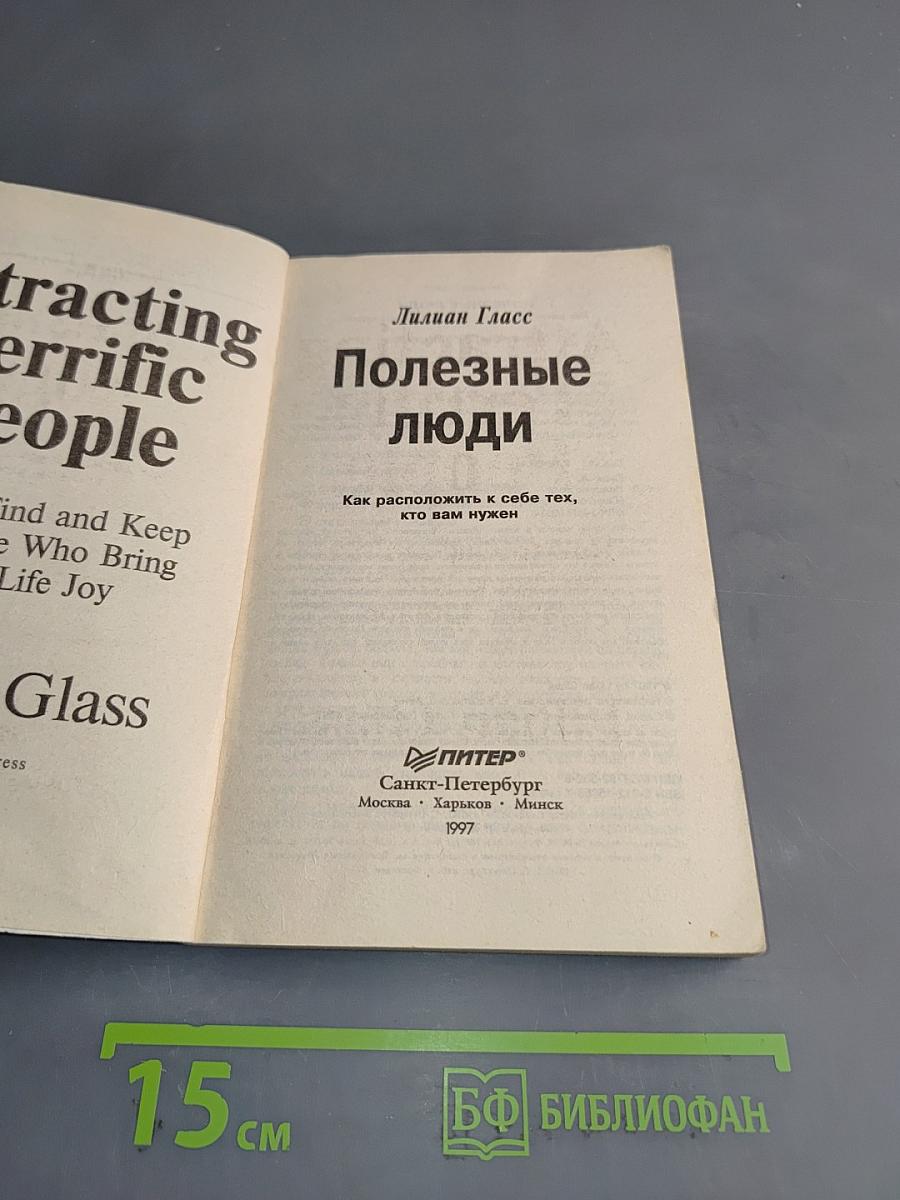 Полезные люди