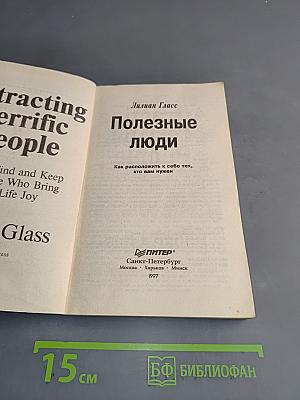 Полезные люди