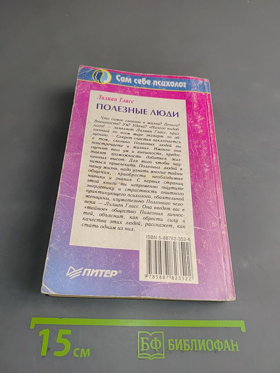 Полезные люди