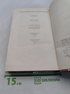 Страницы подвига. Том 1