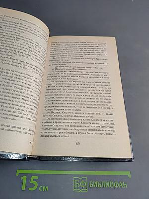Унесенные ветром-2