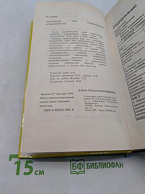 Английский для международного сотрудничества