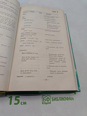 Английский для международного сотрудничества