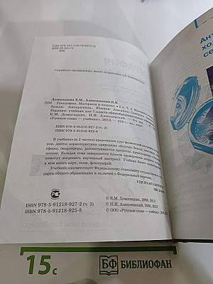 География Материки и океаны 7 класс Часть II