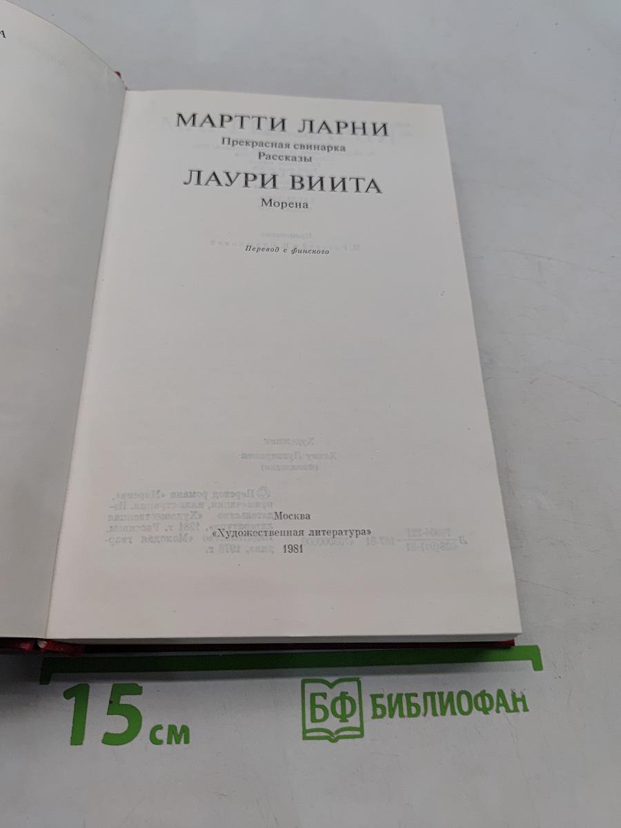 Библиотека финской литературы. Том 8
