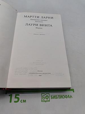 Библиотека финской литературы. Том 8