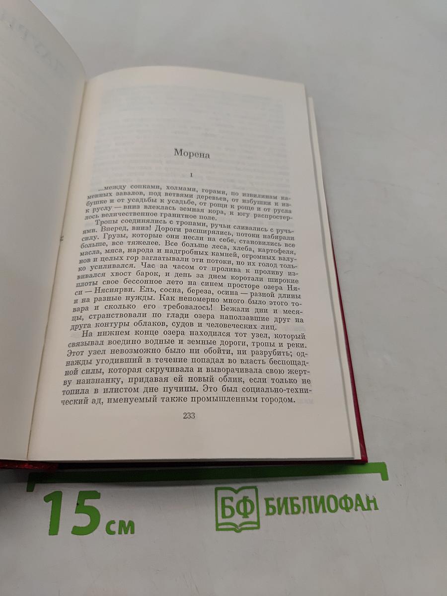 Библиотека финской литературы. Том 8
