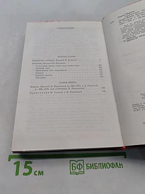 Библиотека финской литературы. Том 8
