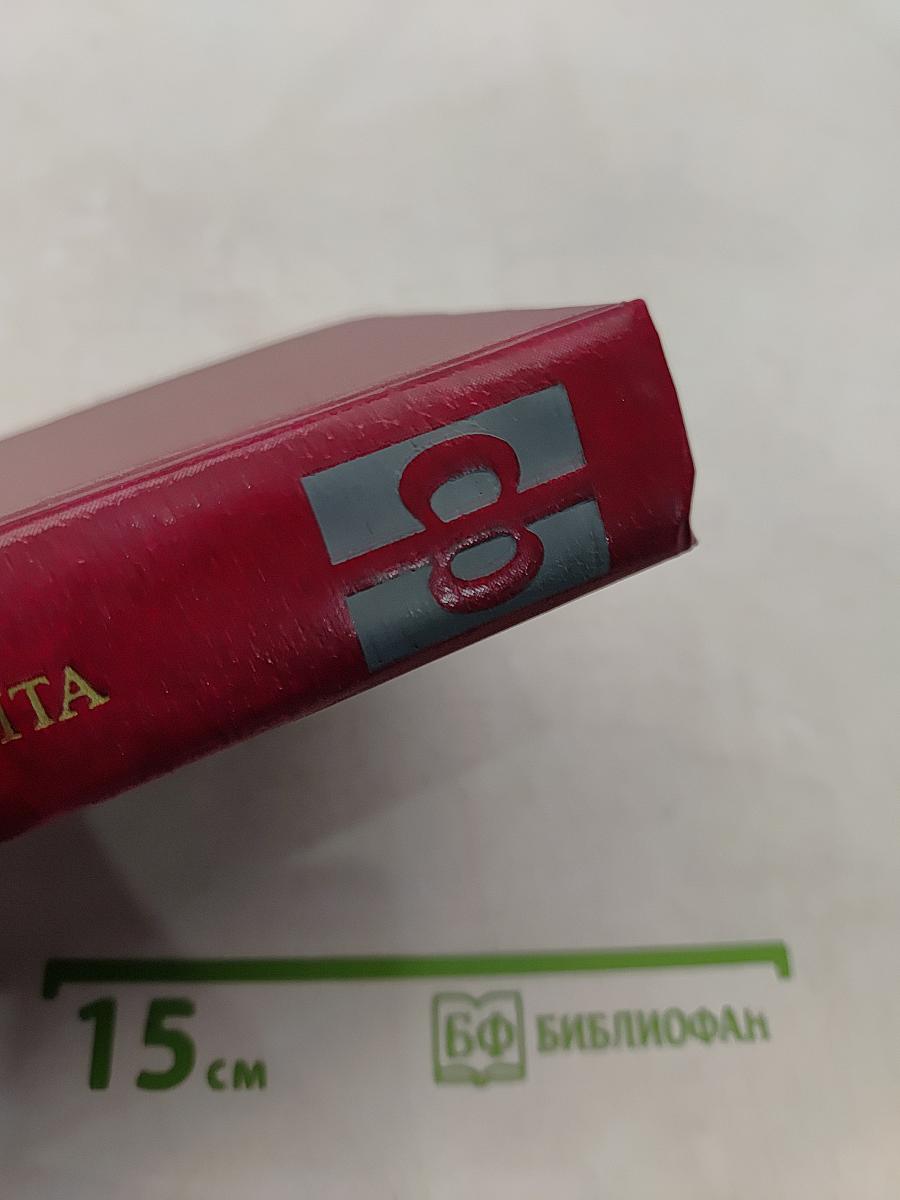 Библиотека финской литературы. Том 8
