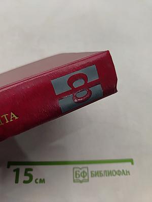 Библиотека финской литературы. Том 8