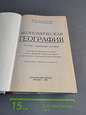 Экономическая география