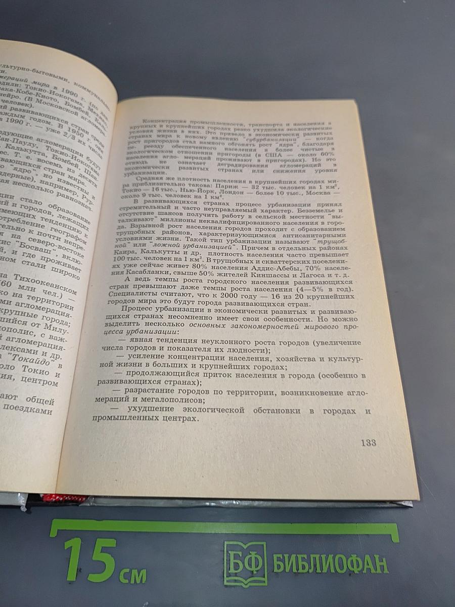 Экономическая география