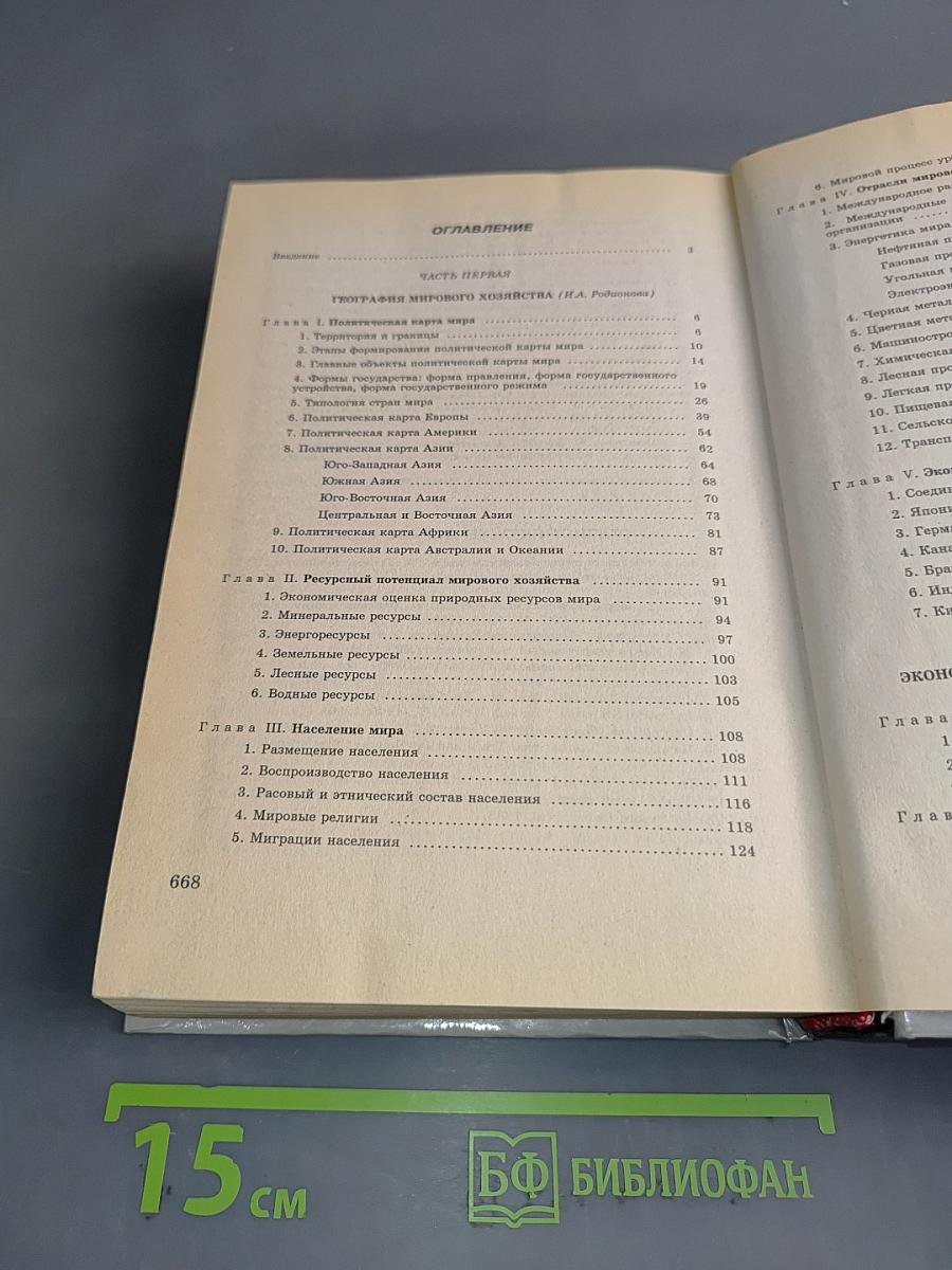 Экономическая география