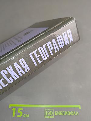 Экономическая география
