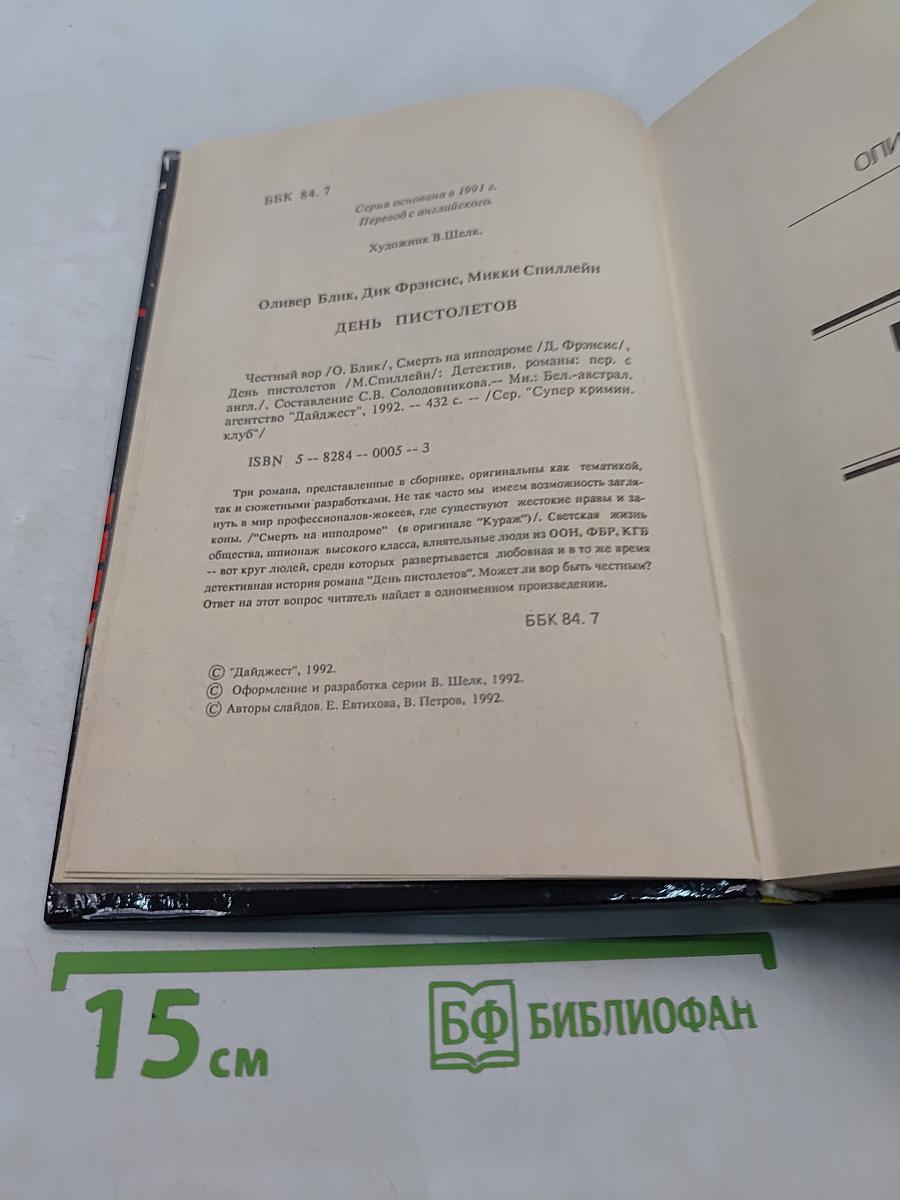 День пистолетов