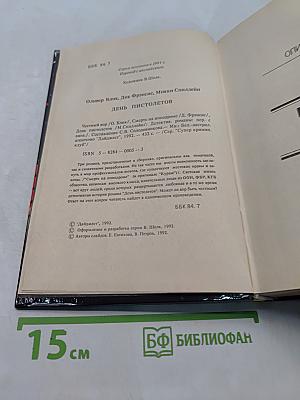 День пистолетов