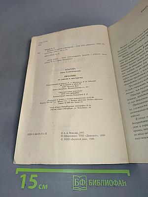 Вязание. От умения к мастерству