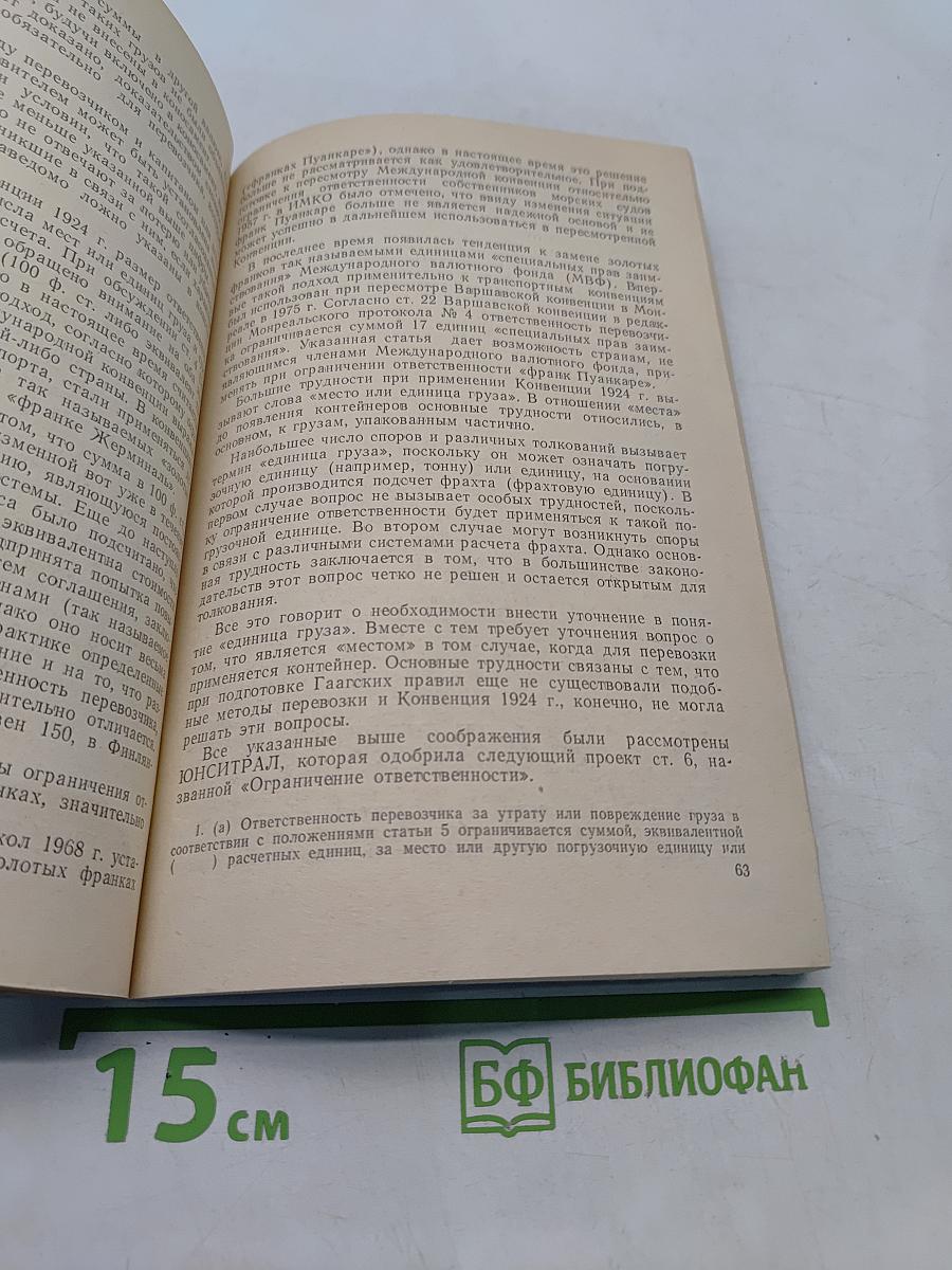 Актуальные проблемы морского права