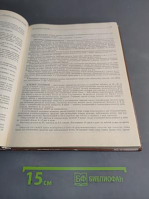 Библиотечка лекарственных растений. Том 1
