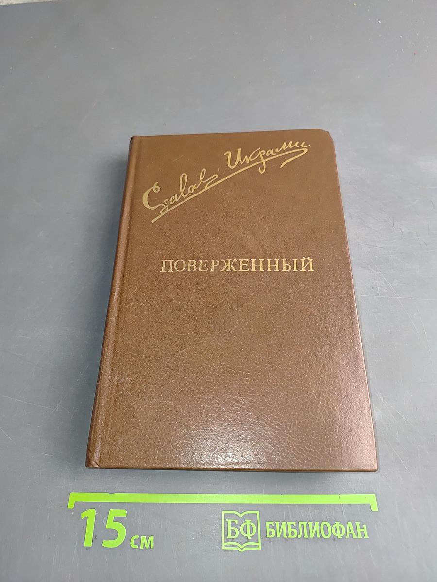 Поверхенный