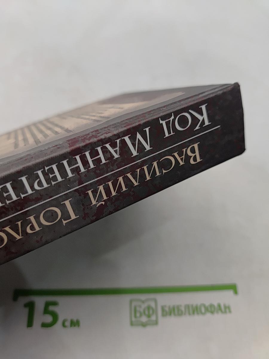 Код Маннергейма