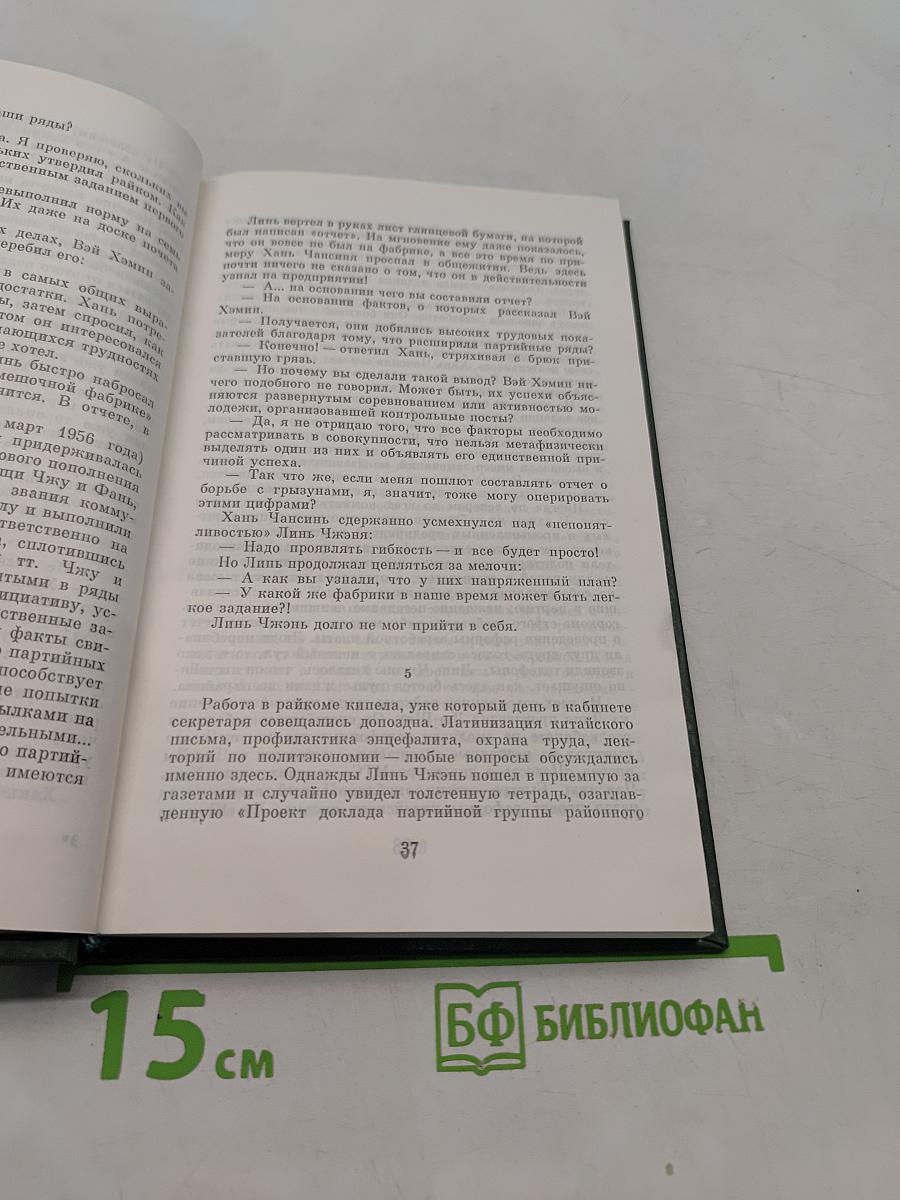 Люди и оборотни. Рассказы китайских писателей