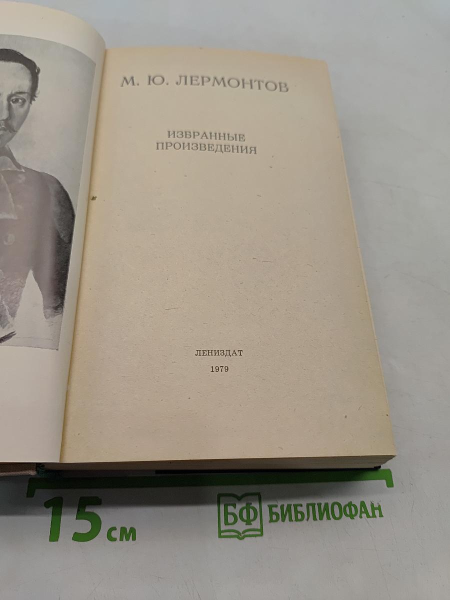 Избранные произведения