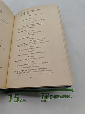 Избранные произведения