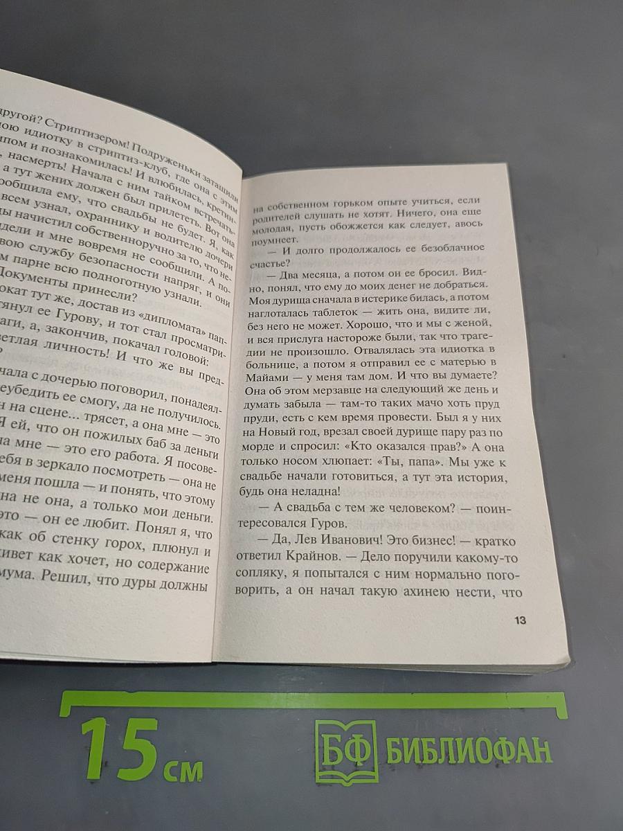Невеста смерти