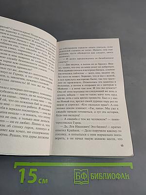Невеста смерти