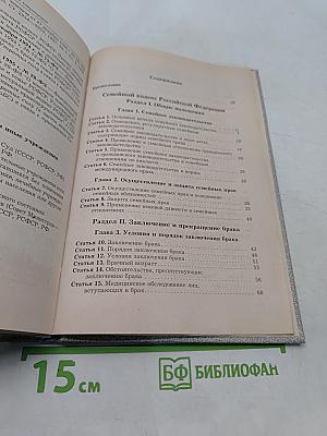 Комментарий к Семейному кодексу Российской Федерации