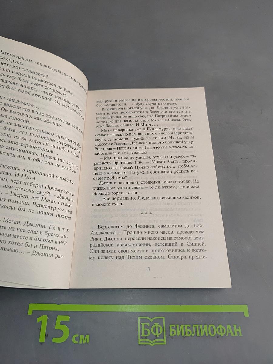 Свадьба во спасение