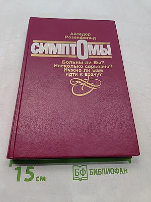 Симптомы
