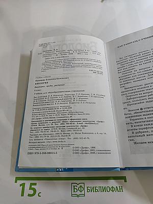 Биология. Бактерии. Грибы. Растения. 6 класс