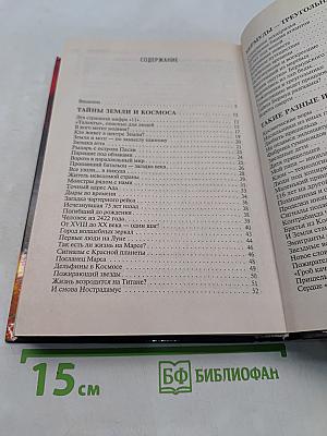 Великие мистические чудеса XX века