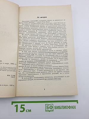 Защита Каро-Канн