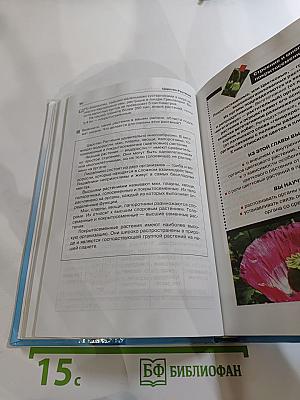 Биология. Бактерии. Грибы. Растения. 6 класс