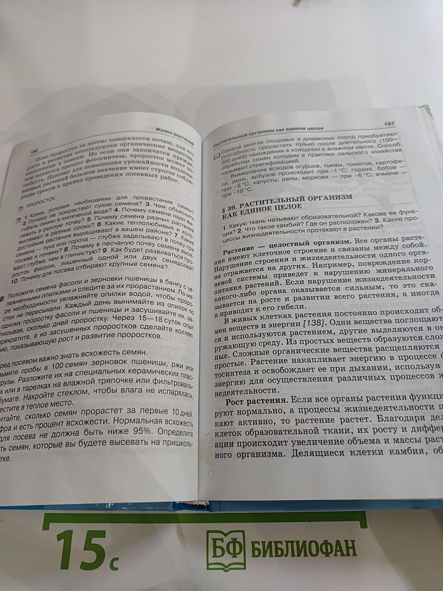 Биология. Бактерии. Грибы. Растения. 6 класс