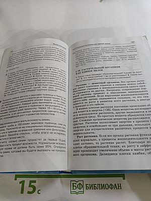 Биология. Бактерии. Грибы. Растения. 6 класс