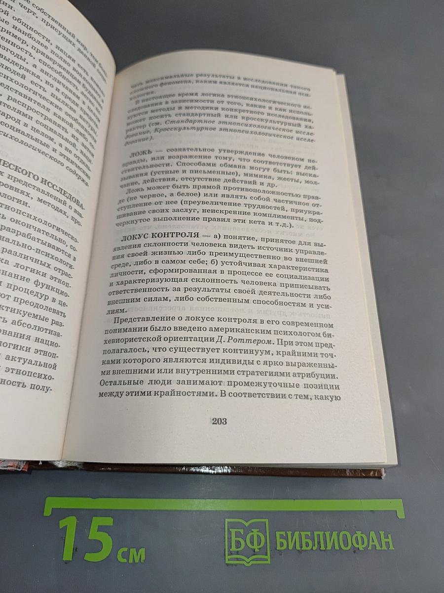 Социальная психология. Словарь-справочник